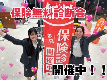 保険無料診断会開催中☆彡